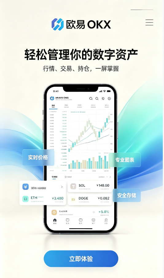 欧交易所app下载新手开户教程